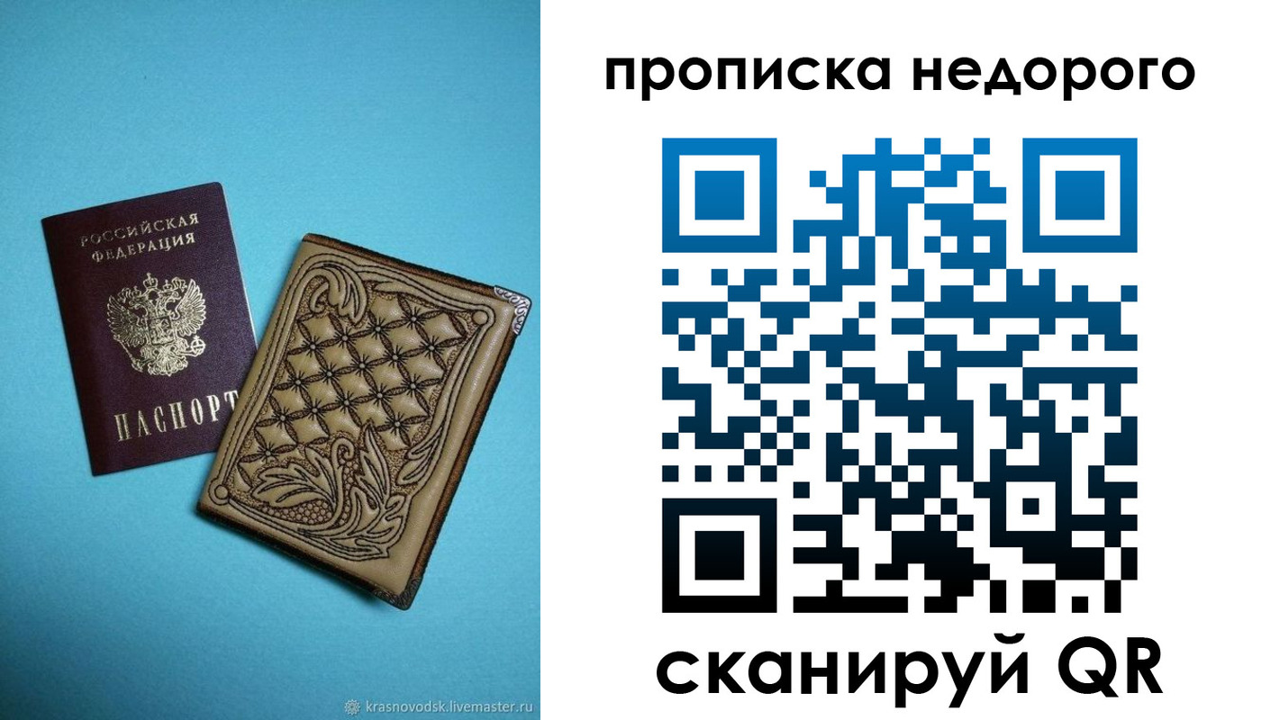 прописка для работы в Кораблино