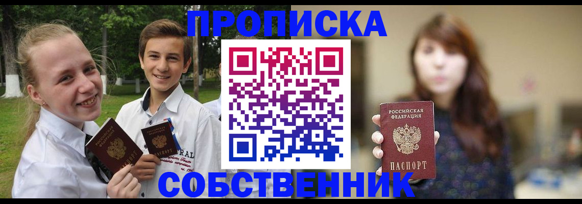 прописка в Кораблино