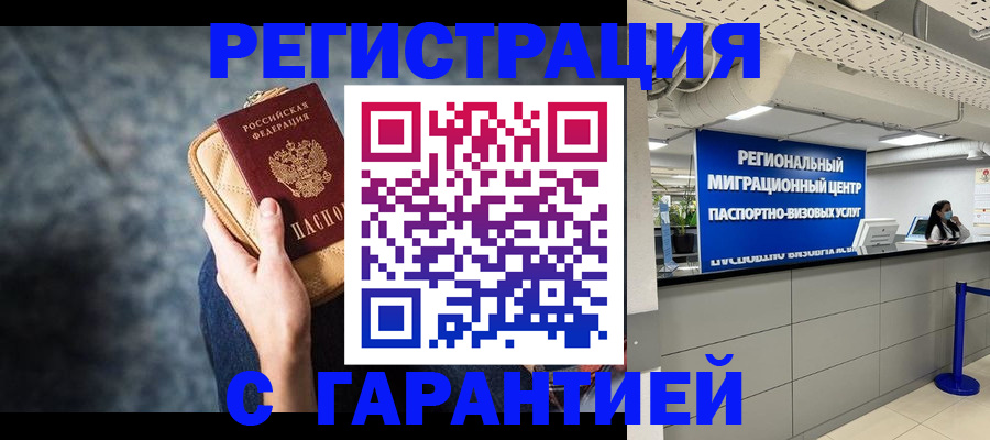 прописка в Кораблино
